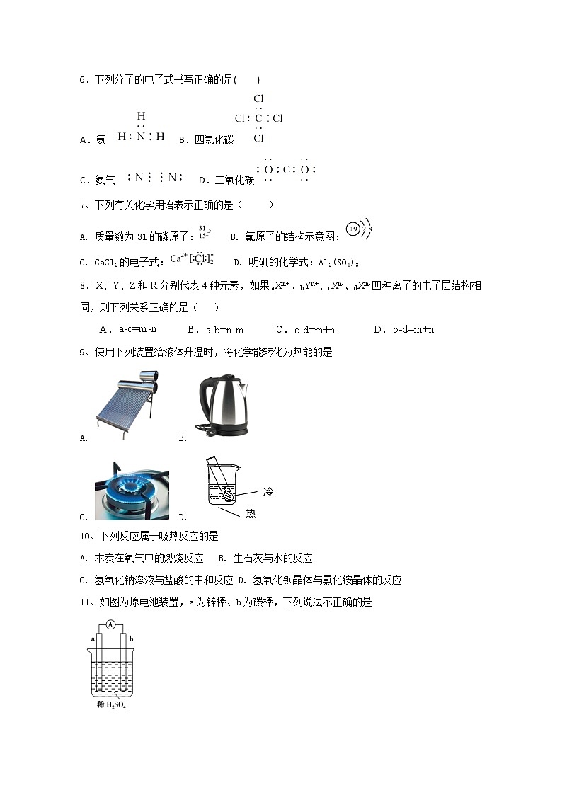 2020宜城二中高一下学期期中考试化学试题含答案第2页