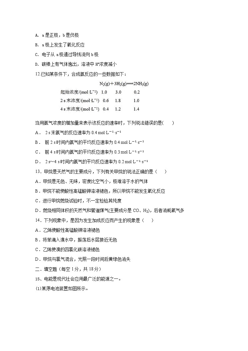 2020宜城二中高一下学期期中考试化学试题含答案第3页