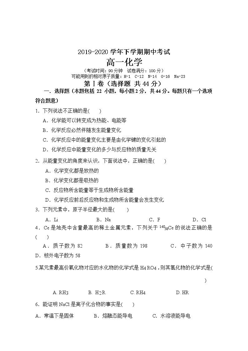 2020赤峰林东一中高一下学期期中考试化学试题含答案第1页