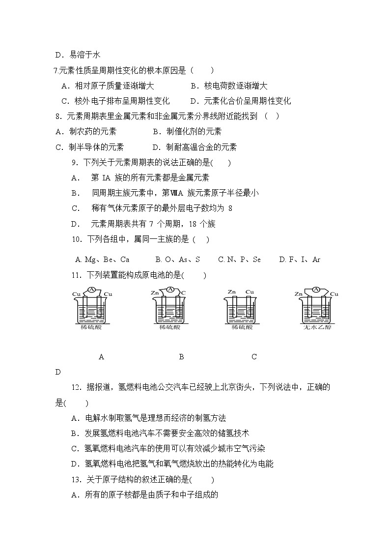 2020赤峰林东一中高一下学期期中考试化学试题含答案第2页