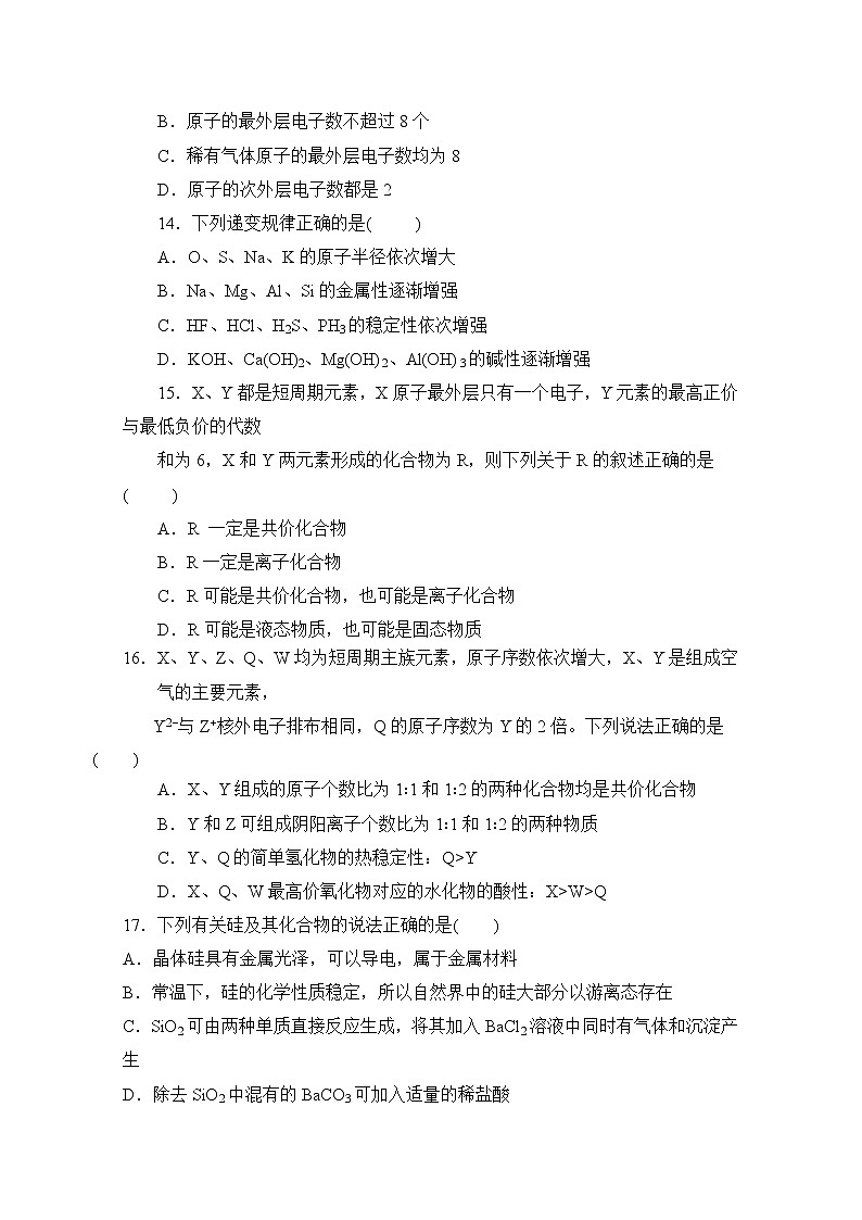 2020赤峰林东一中高一下学期期中考试化学试题含答案第3页