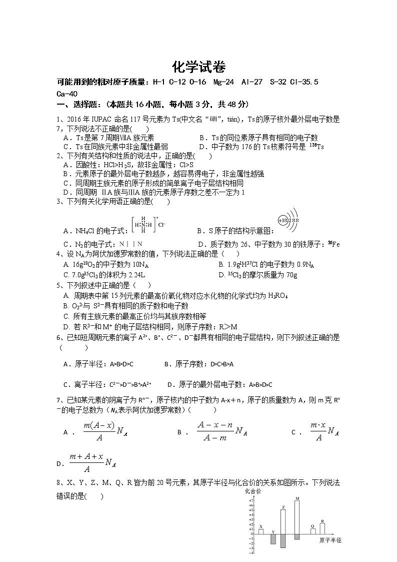 2020郑州中牟县一中高一下学期第二次限时练考试化学试题含答案第1页