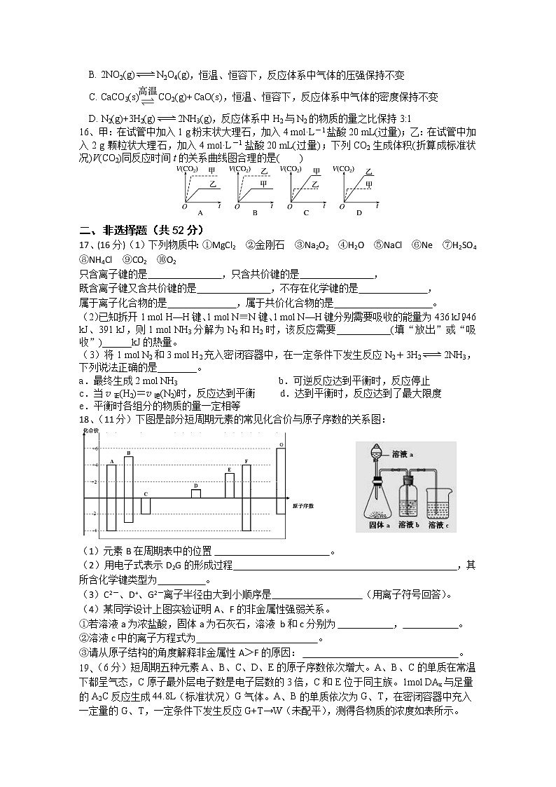 2020郑州中牟县一中高一下学期第二次限时练考试化学试题含答案第3页