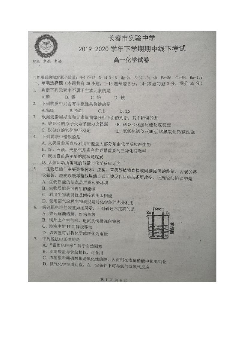 2020长春实验中学高一下学期期中考试化学试题PDF版含答案01