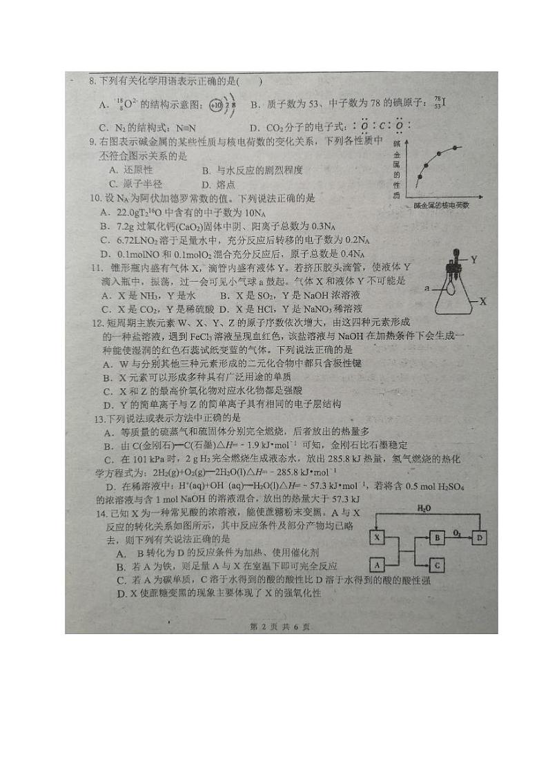 2020长春实验中学高一下学期期中考试化学试题PDF版含答案02