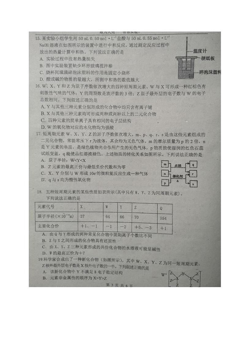 2020长春实验中学高一下学期期中考试化学试题PDF版含答案03
