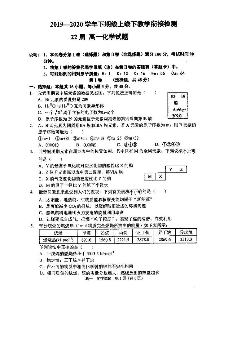 2020郑州一中高一下期线上线下教学衔接检测化学试题PDF版含答案01