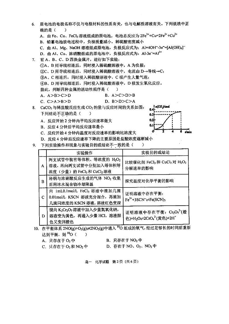 2020郑州一中高一下期线上线下教学衔接检测化学试题PDF版含答案02