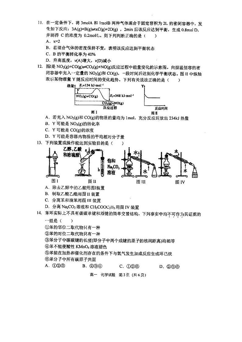 2020郑州一中高一下期线上线下教学衔接检测化学试题PDF版含答案03