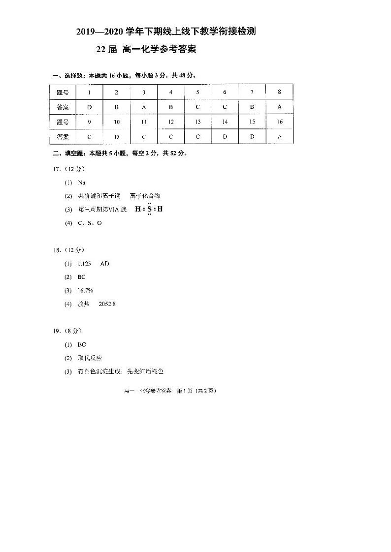 2020郑州一中高一下期线上线下教学衔接检测化学试题PDF版含答案01