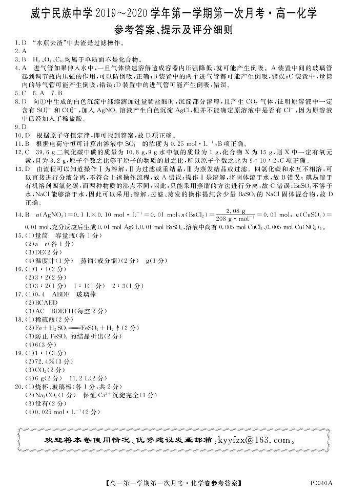 P0040A-化学da第1页