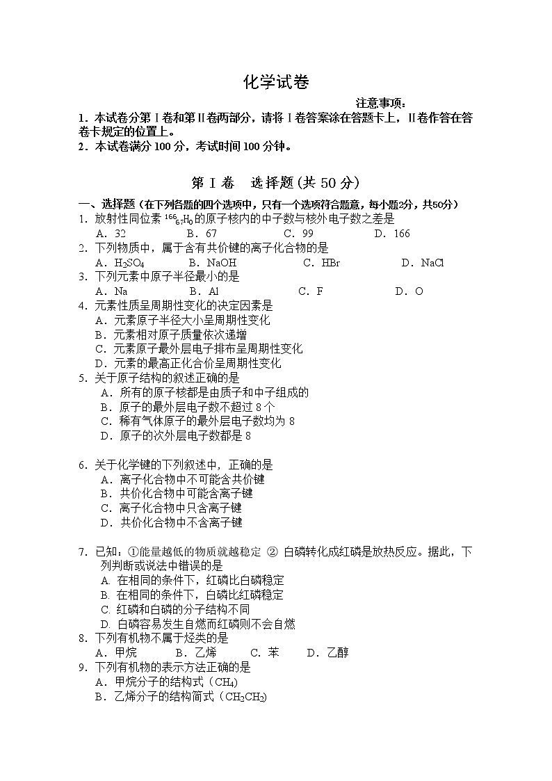 2020银川长庆高级中学高一下学期期中考试化学试题含答案01