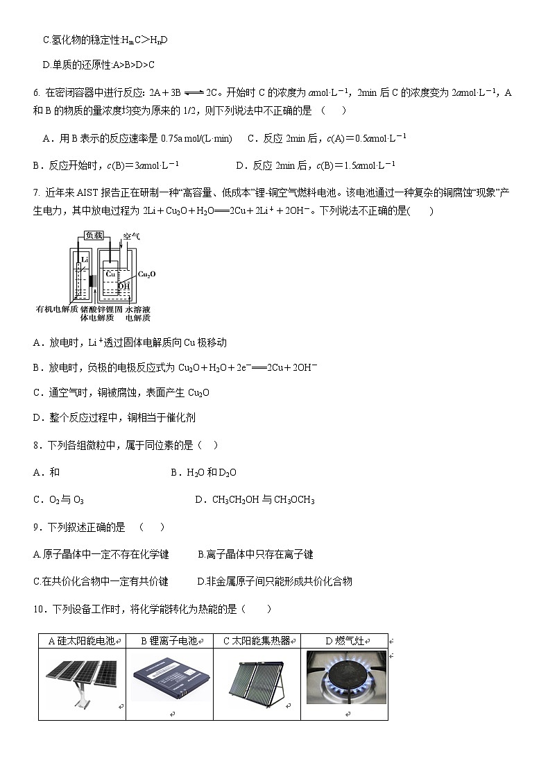 2020唐山海港高级中学高一下学期期中考试化学试题含答案02