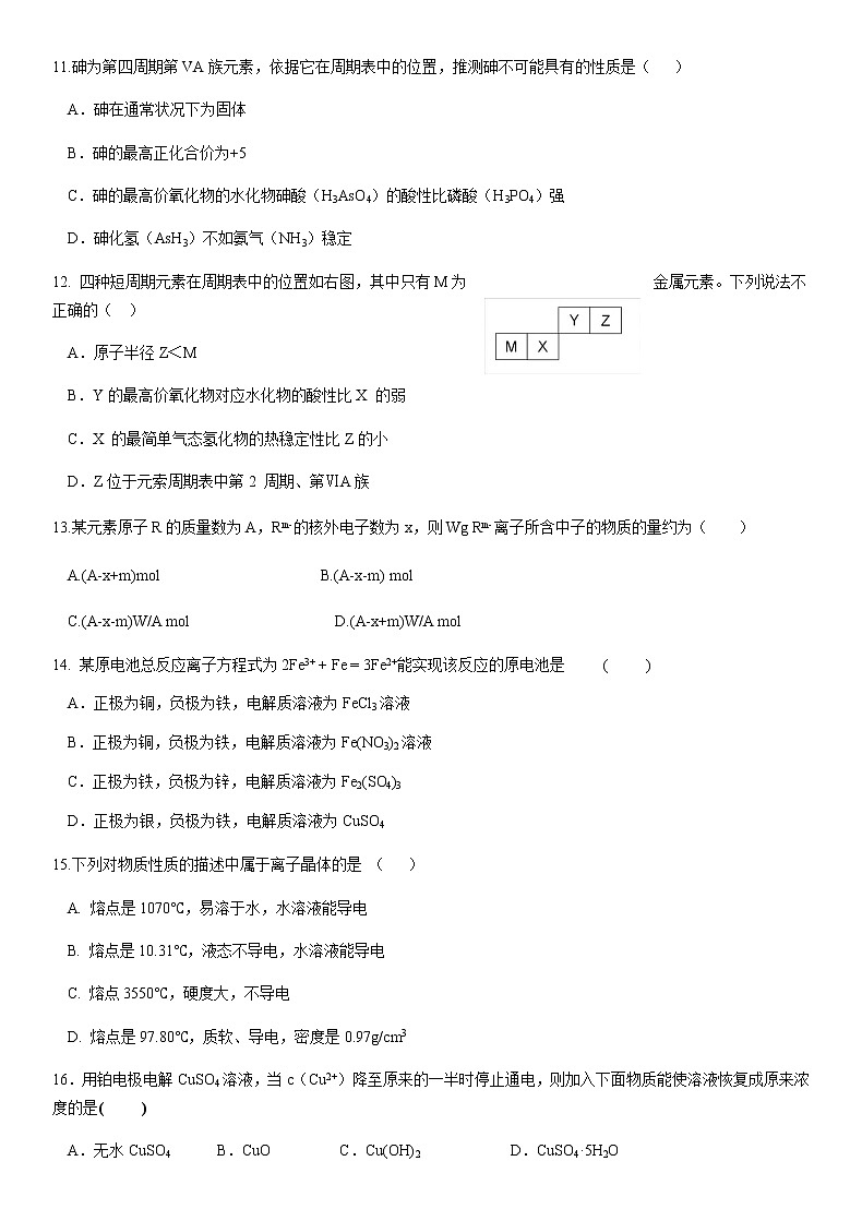 2020唐山海港高级中学高一下学期期中考试化学试题含答案03