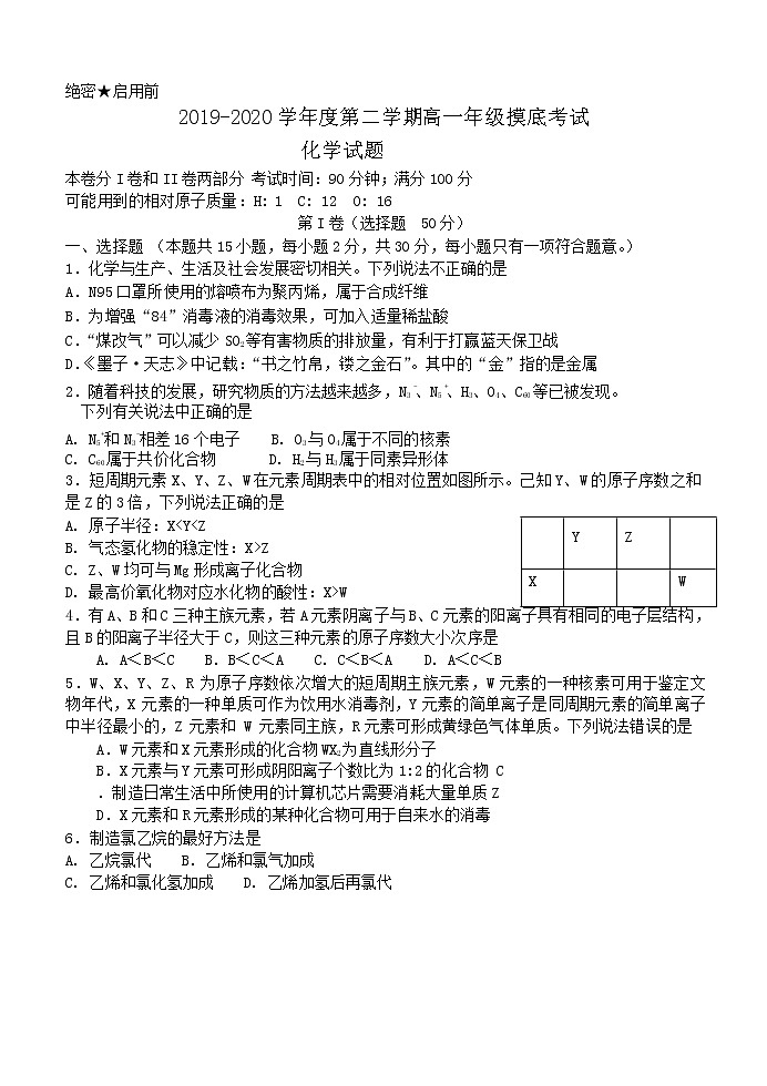 5.20 化学摸底试卷第1页