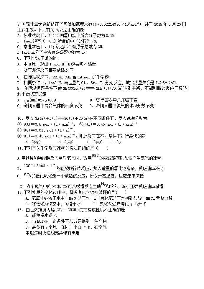 5.20 化学摸底试卷第2页