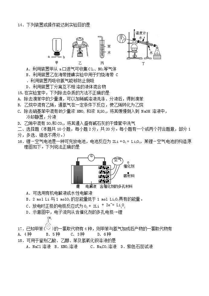 5.20 化学摸底试卷第3页