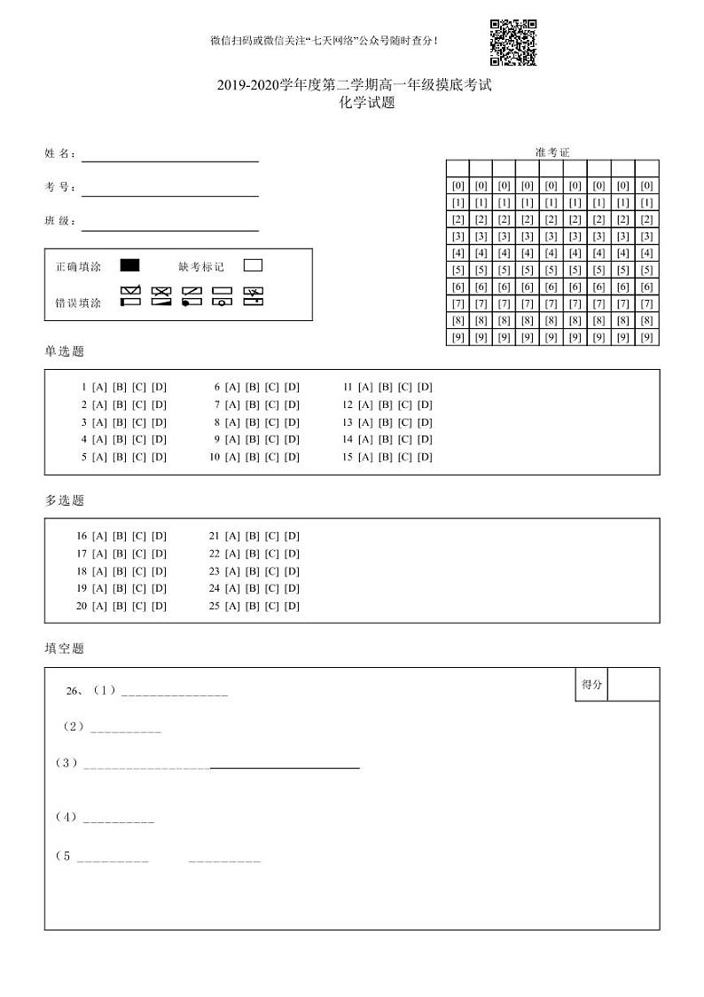 高一摸底化学答题纸第1页