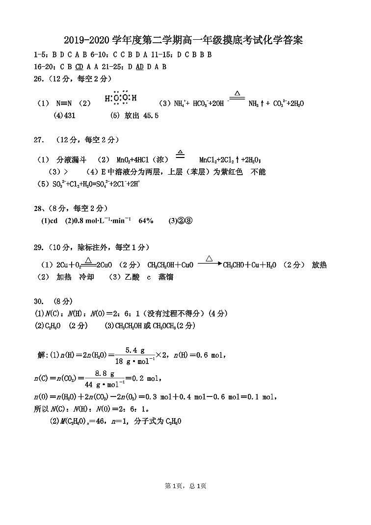 5.20 化学摸底答案第1页