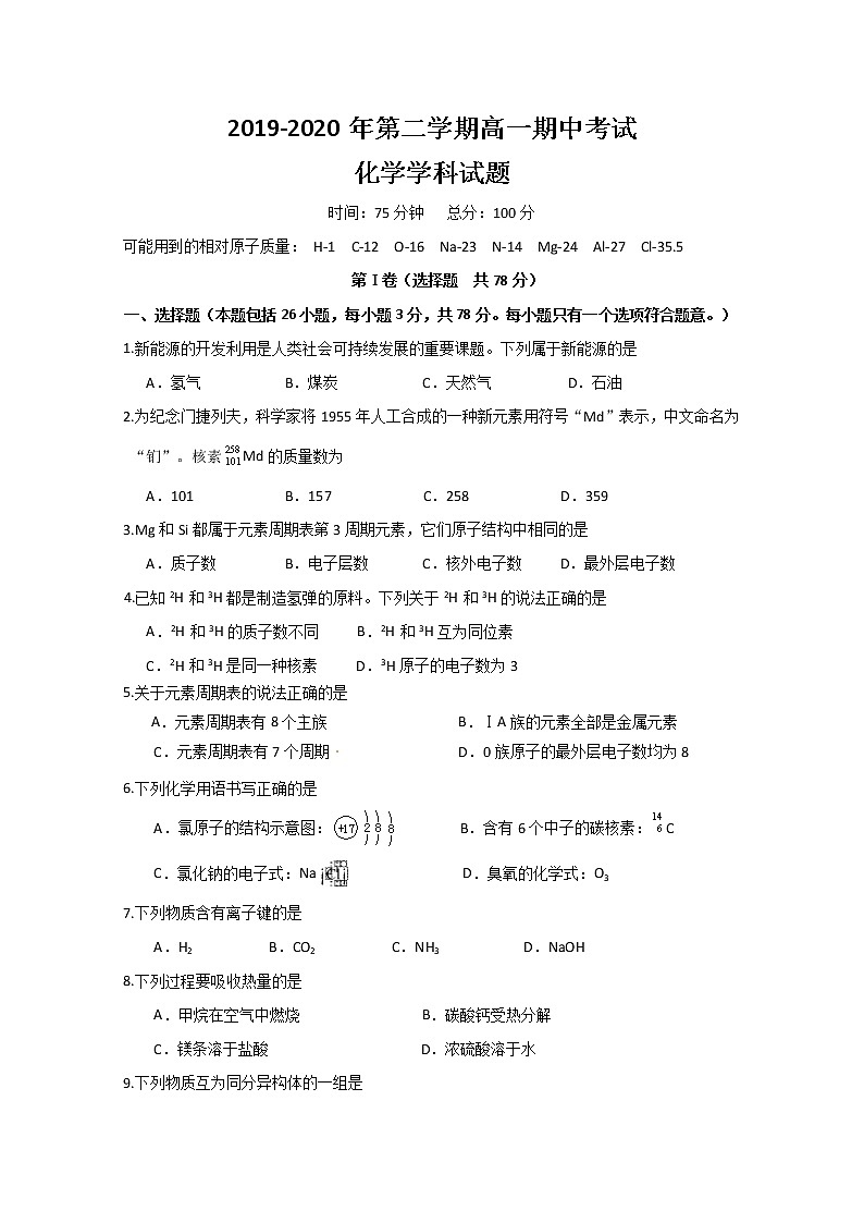 2020江阴二中、要塞中学等四校高一下学期期中考试化学试题含答案第1页
