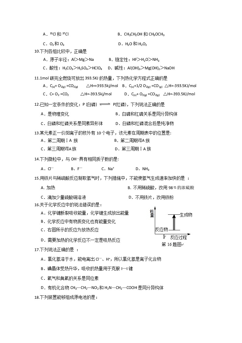 2020江阴二中、要塞中学等四校高一下学期期中考试化学试题含答案第2页