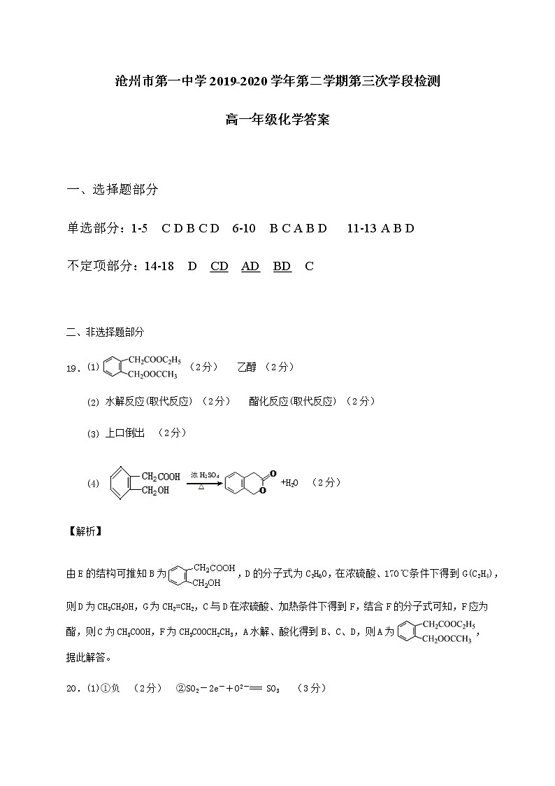 2020沧州一中高一下学期第三次月考化学试题PDF版含答案01