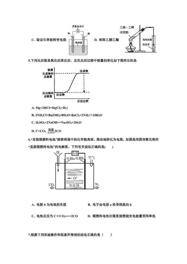 2020沧州一中高一下学期第三次月考化学试题PDF版含答案02