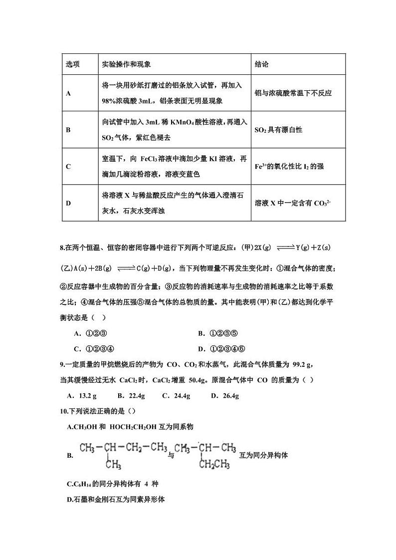 2020沧州一中高一下学期第三次月考化学试题PDF版含答案03