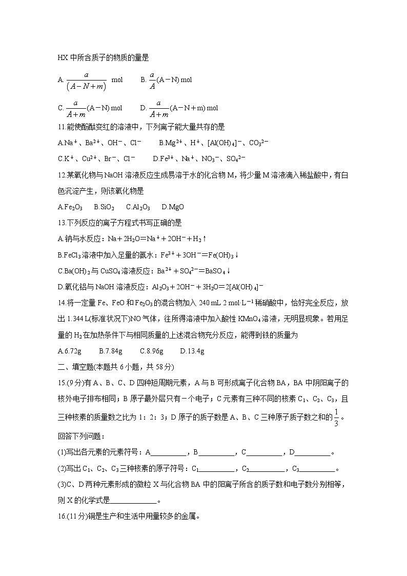 2020南阳六校高一下学期第一次联考试题化学含答案03