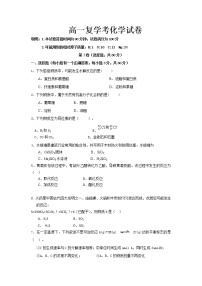 2020湛江第二十一中学高一下学期复学考试（线上测试）化学试题含答案