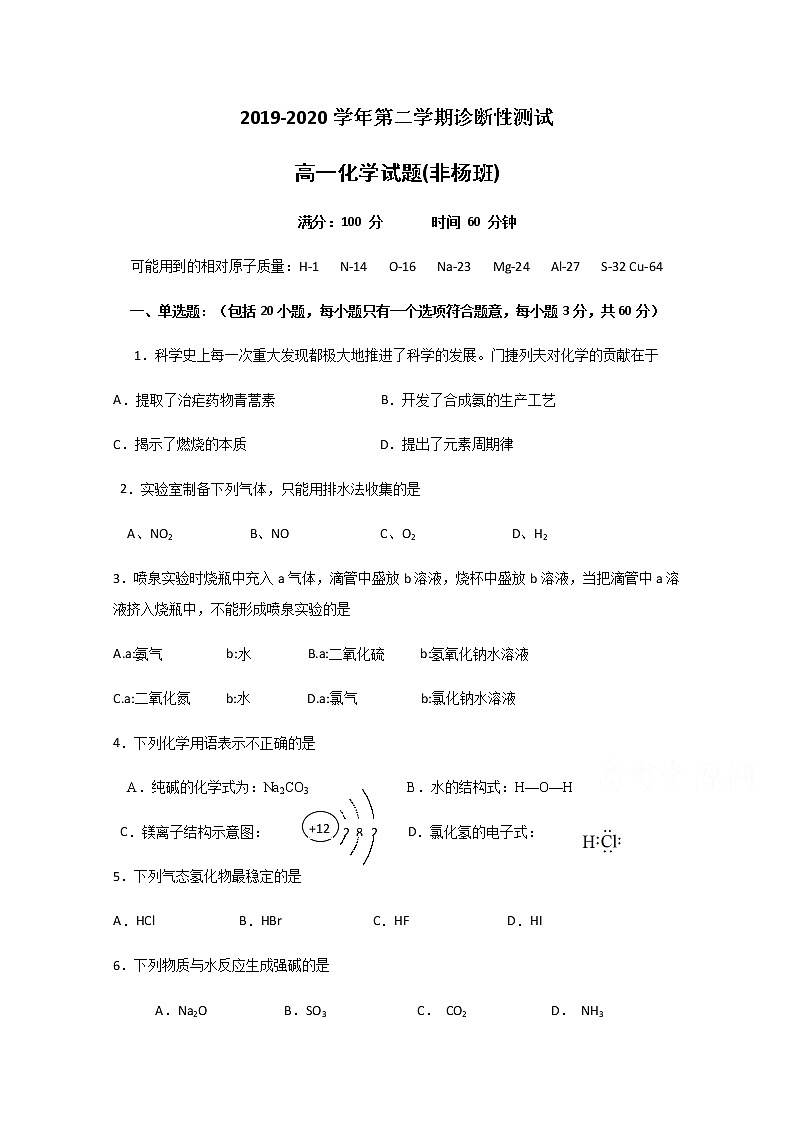2020江苏省震泽中学高一4月诊断性测试化学试题（非杨班）含答案01