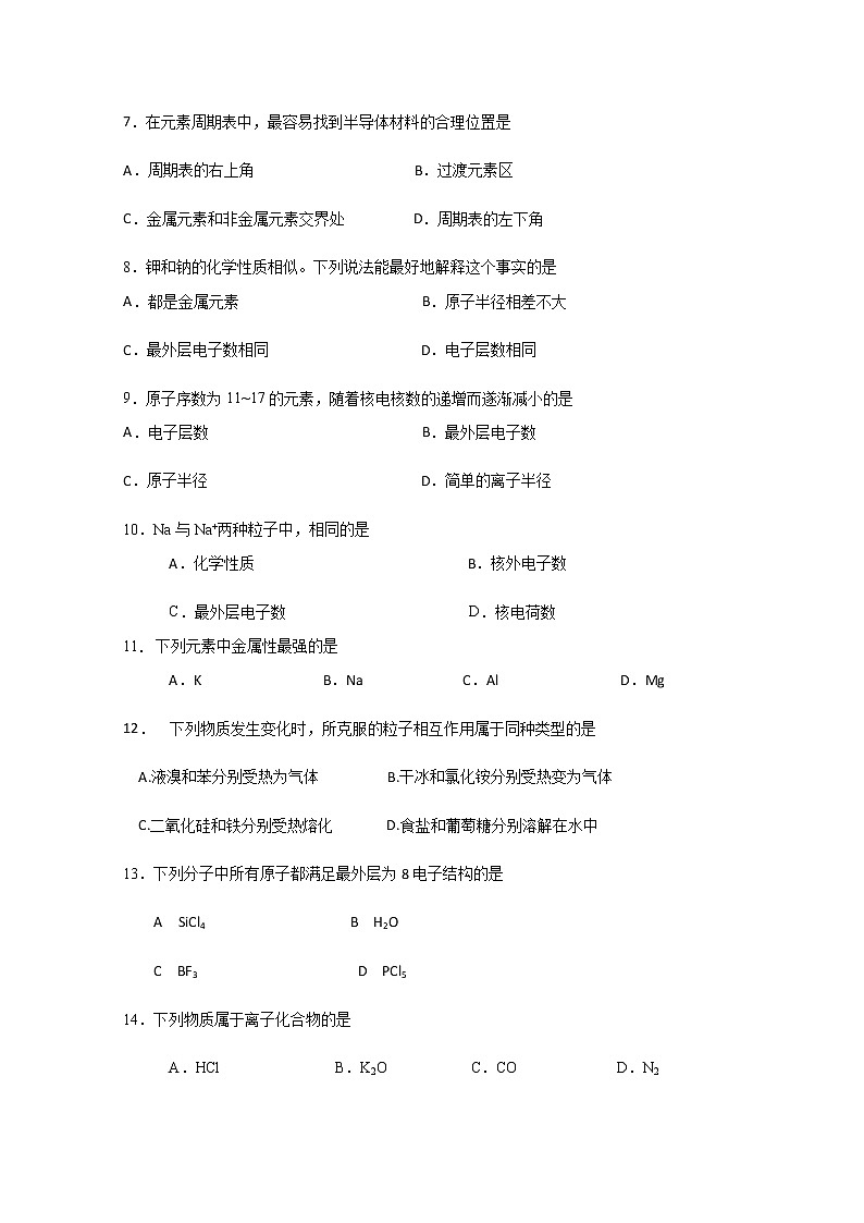 2020江苏省震泽中学高一4月诊断性测试化学试题（非杨班）含答案02