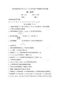 2020沈阳铁路实验中学高一下学期期中考试化学试题含答案