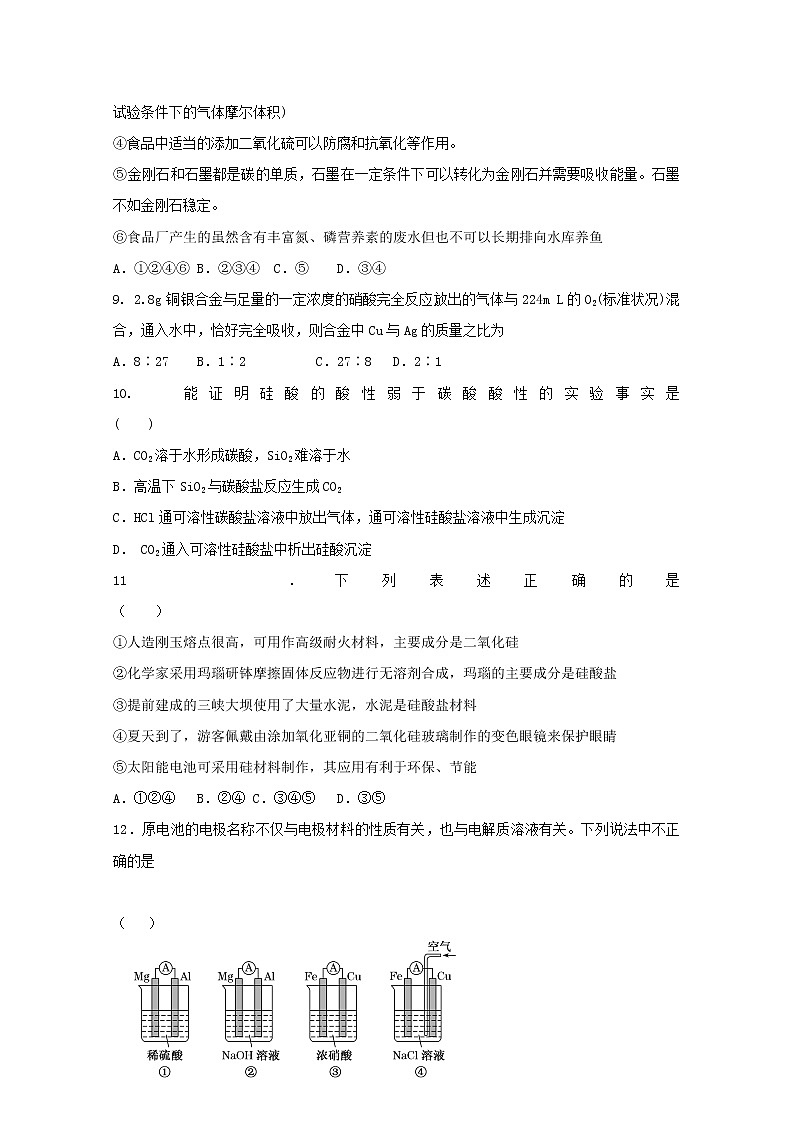 2020沈阳铁路实验中学高一下学期期中考试化学试题含答案03