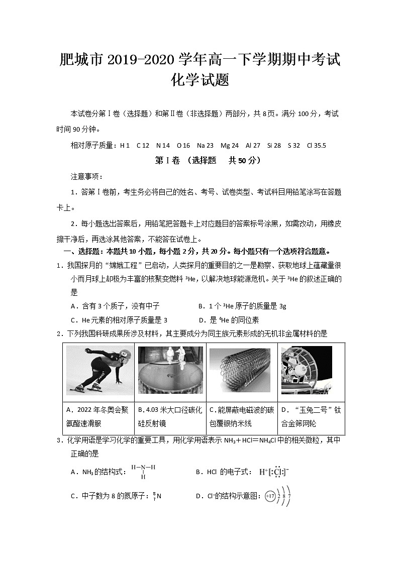 2020肥城高一下学期期中考试化学试题含答案第1页