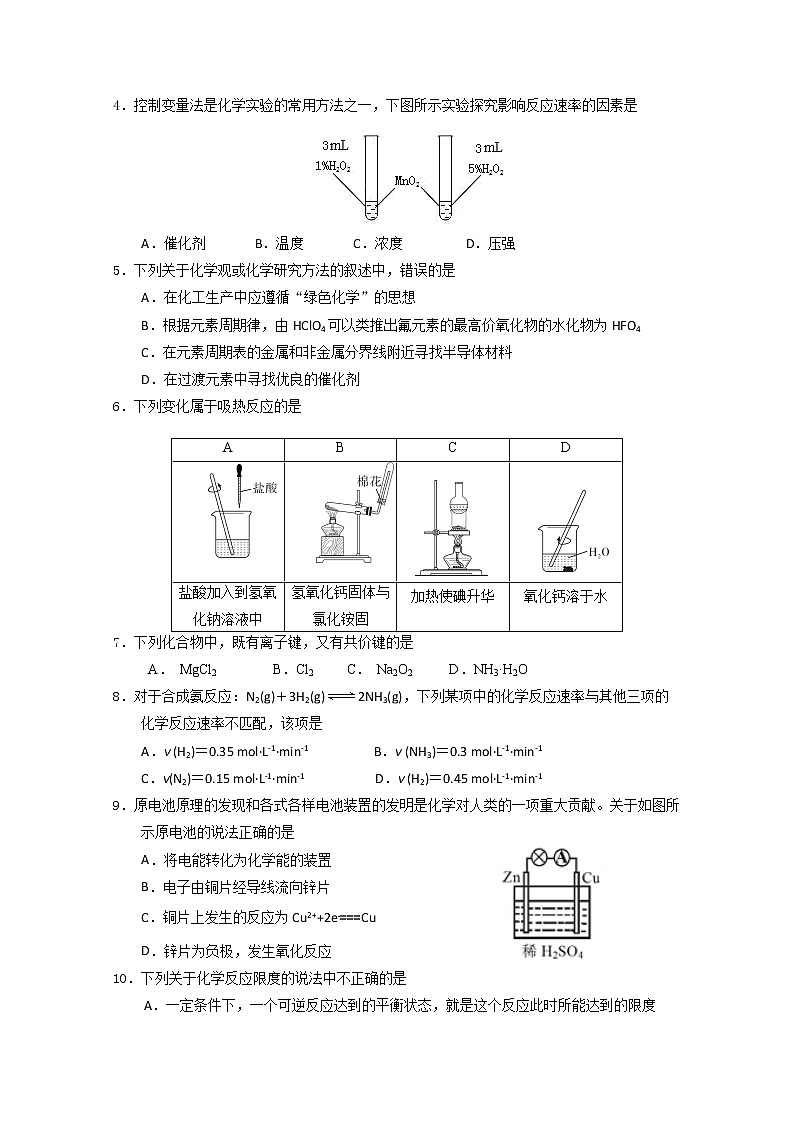 2020肥城高一下学期期中考试化学试题含答案第2页