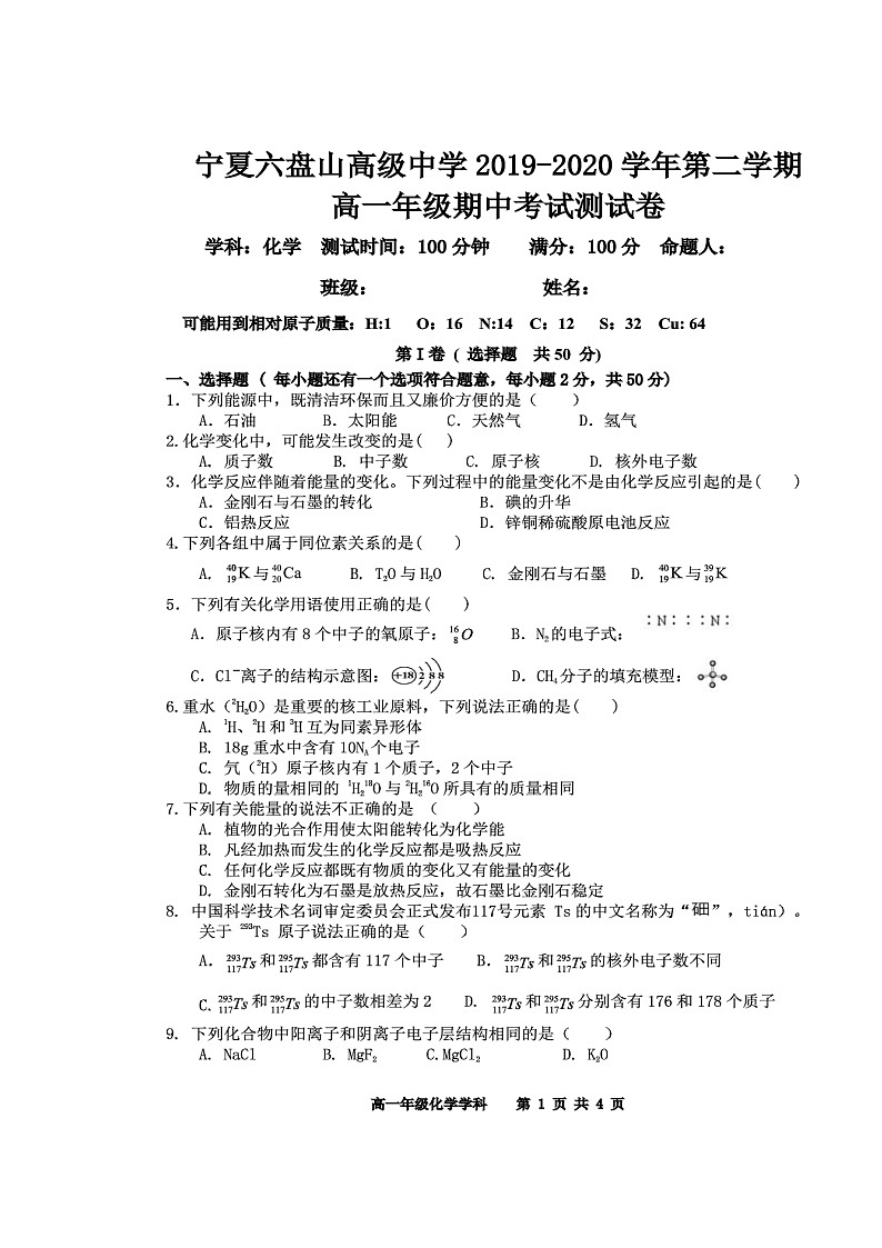 2020宁夏六盘山高级中学高一下学期期中考试化学试题扫描版含答案01