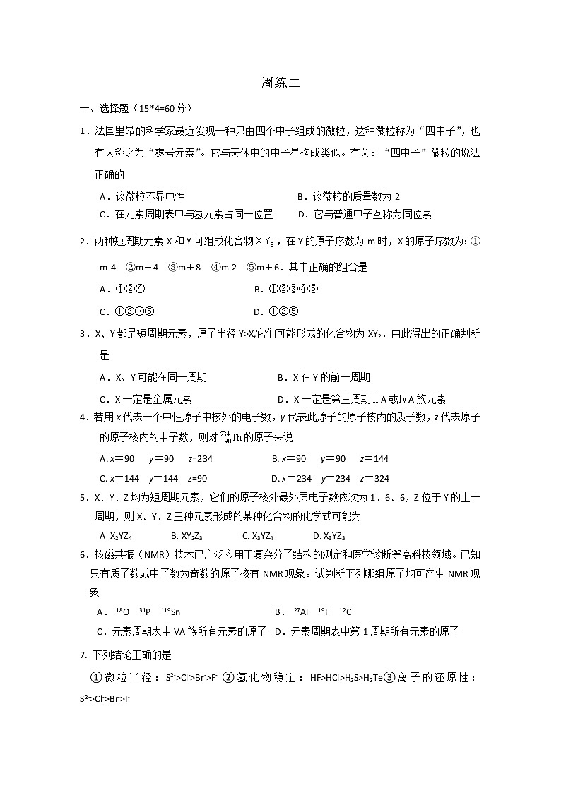 2020晋中和诚中学高一下学期化学周练二含答案第1页
