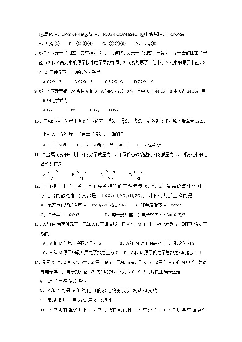 2020晋中和诚中学高一下学期化学周练二含答案第2页