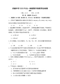 2020渭南临渭区尚德中学高一下学期网络教学调研评估检测化学试题含答案