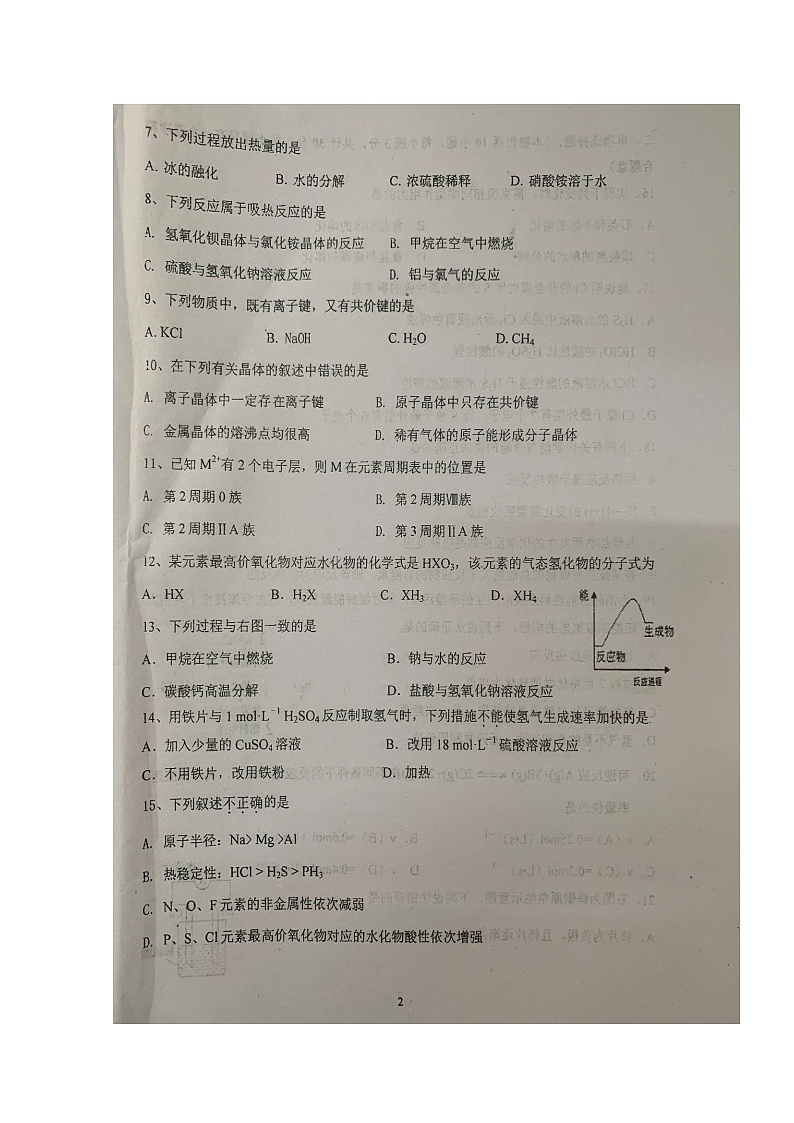 2020淮安清江中学高一4月阶段测试化学试题扫描版含答案第2页