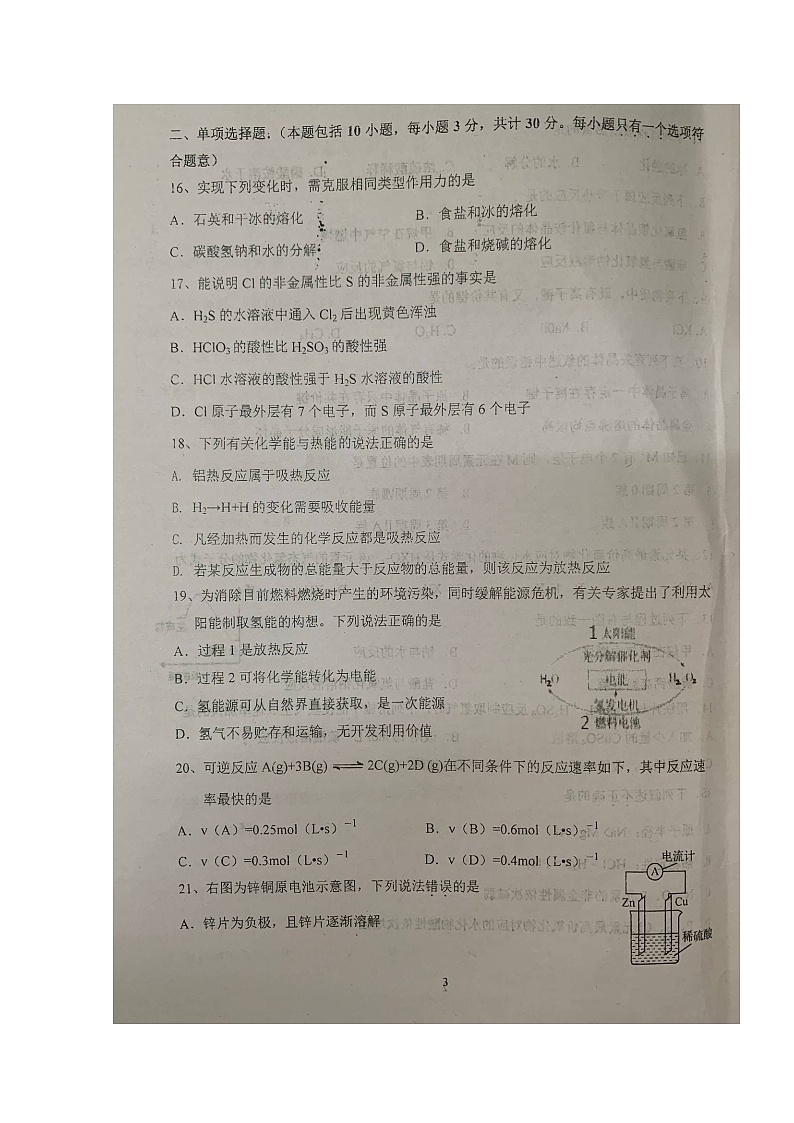 2020淮安清江中学高一4月阶段测试化学试题扫描版含答案第3页