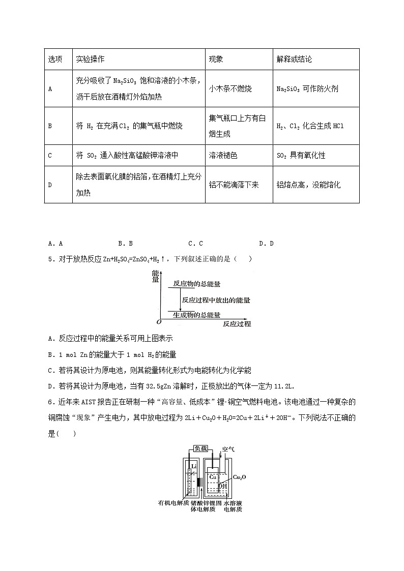 2020北京平谷区五中高一4月月考化学试题含答案第2页