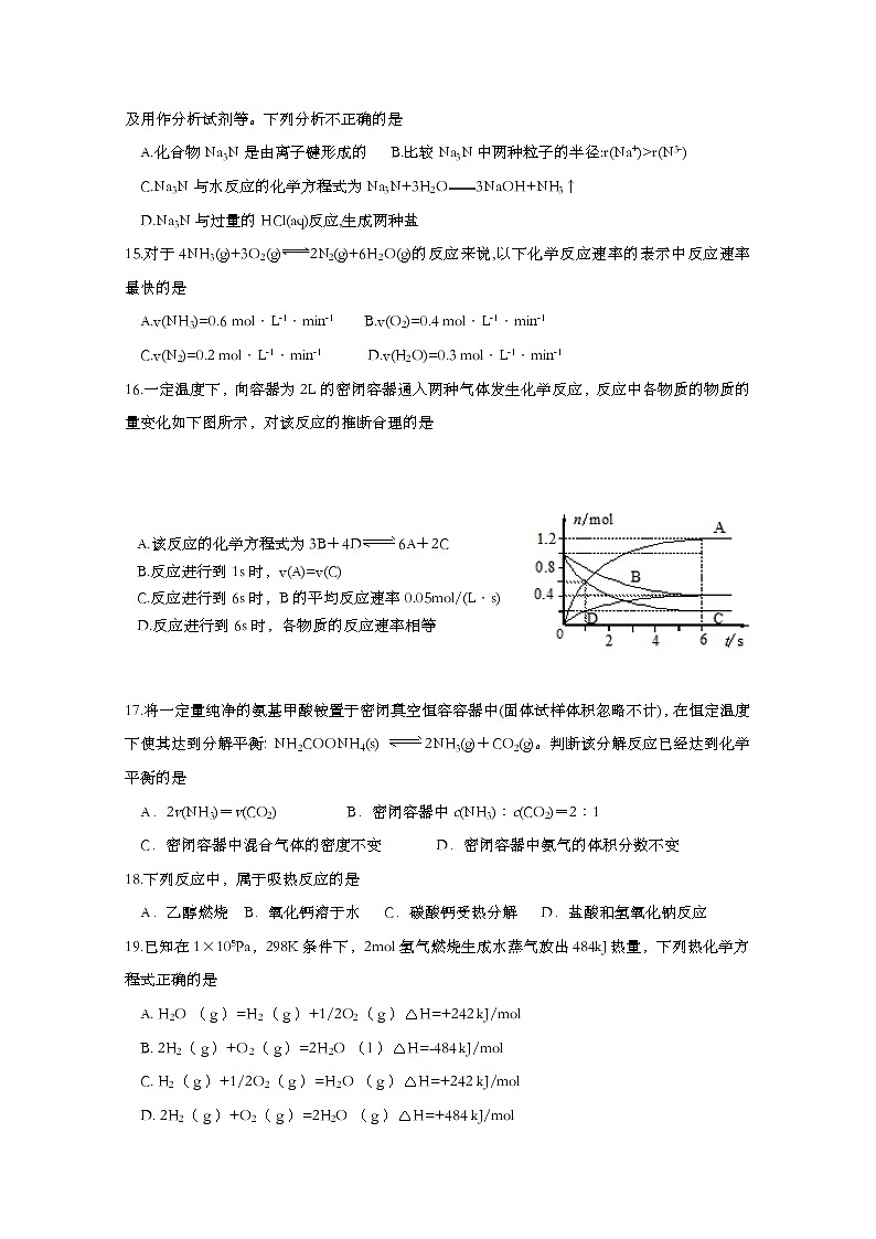 2020台州书生中学高一4月线上教学检测化学试题含答案03