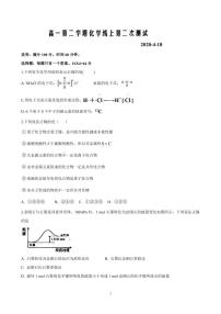 2020烟台二中高一下学期4月月考化学试题PDF版含答案