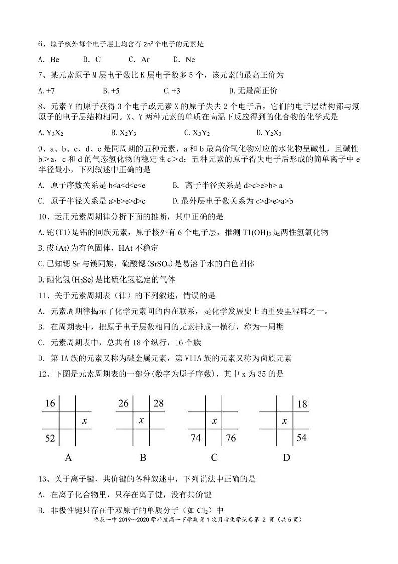 2020阜阳临泉县一中高一下学期第一次月考化学试题PDF版缺答案02