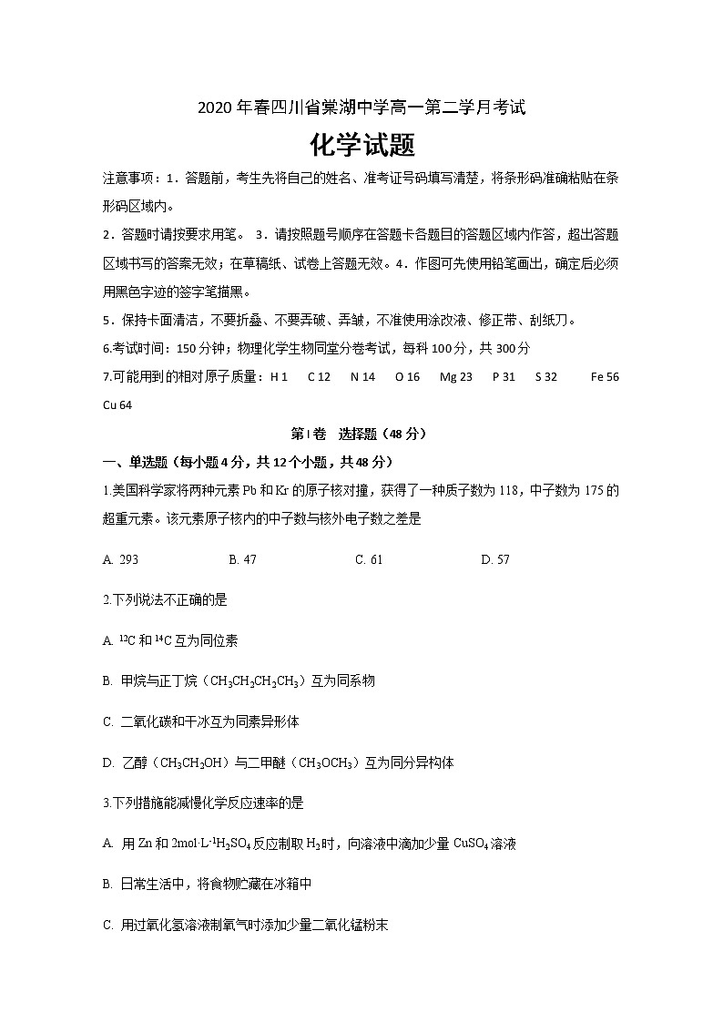 2020四川省棠湖中学高一下学期第二次月考化学试题含答案第1页