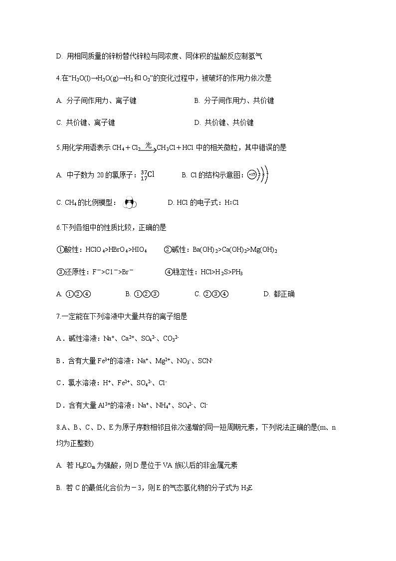 2020四川省棠湖中学高一下学期第二次月考化学试题含答案第2页