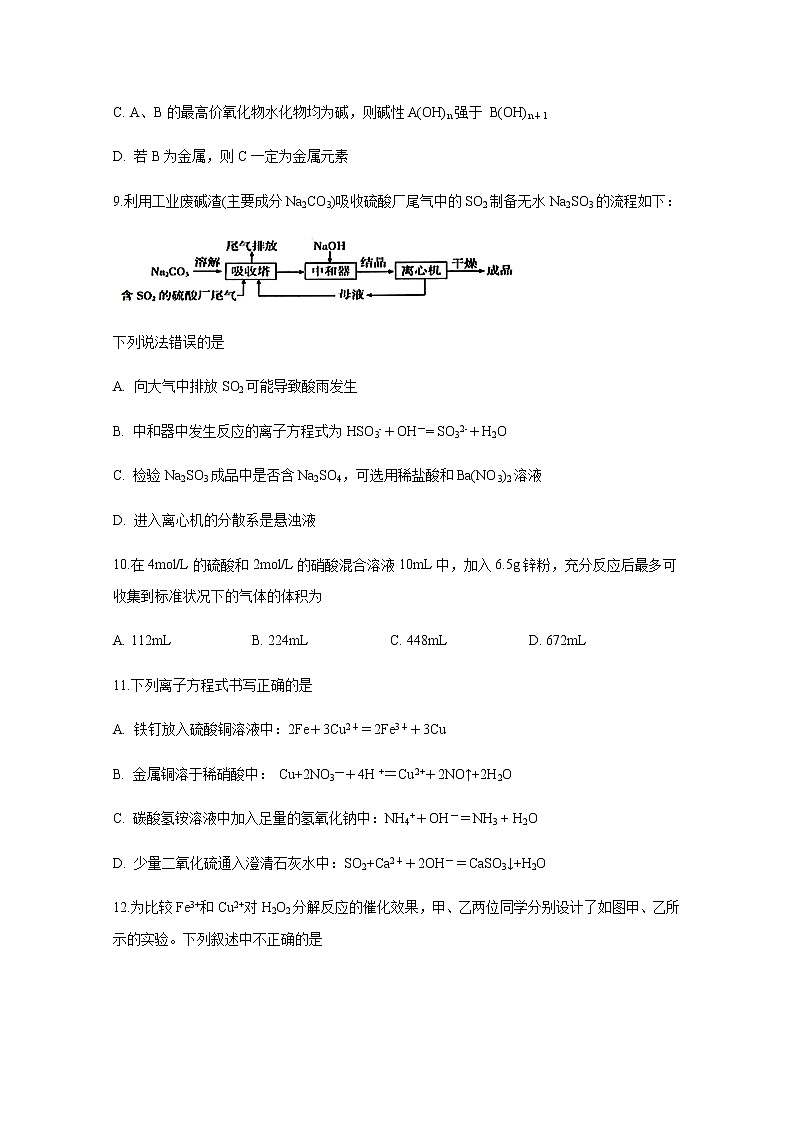 2020四川省棠湖中学高一下学期第二次月考化学试题含答案第3页