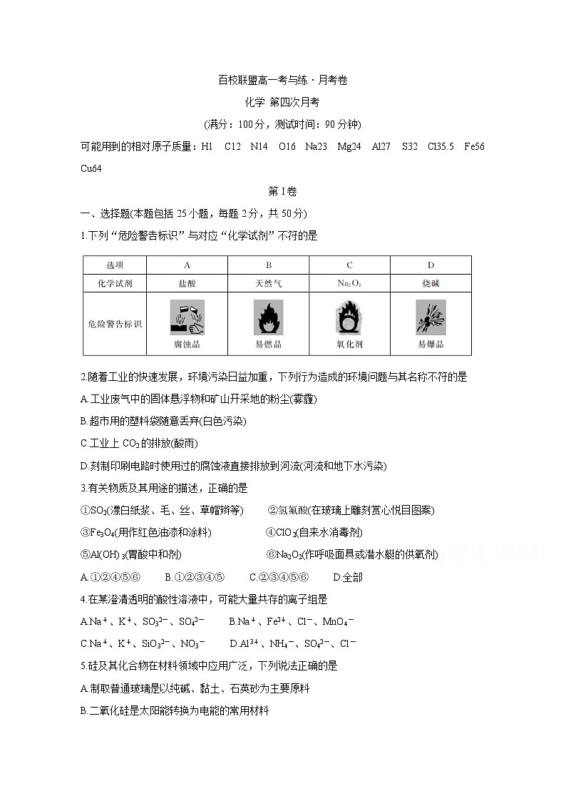 2020百校联盟高一上学期第四次月考试题化学含答案01